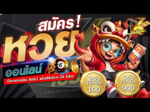 เว็บหวยออนไลน์