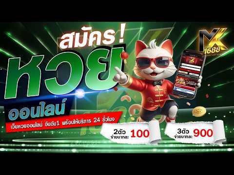 เว็บหวยออนไลน์