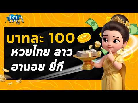 หวยปิงปอง